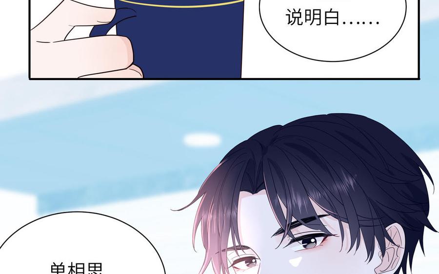 妖怪混圈指南 - 第47话 你喜欢谁？ - 第26张图