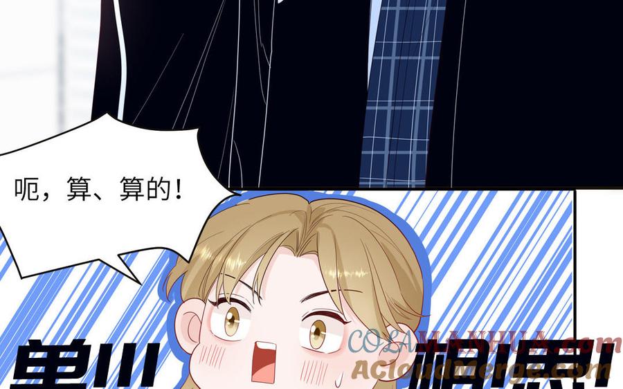 妖怪混圈指南 - 第47话 你喜欢谁？ - 第28张图