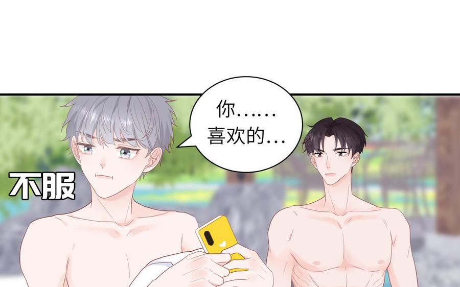 妖怪混圈指南 - 第47话 你喜欢谁？ - 第50张图