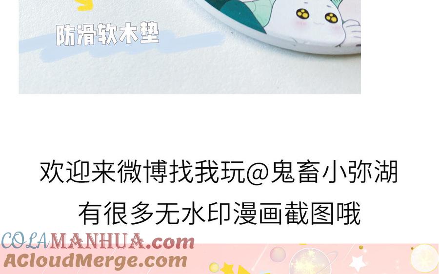 妖怪混圈指南 - 第47话 你喜欢谁？ - 第76张图