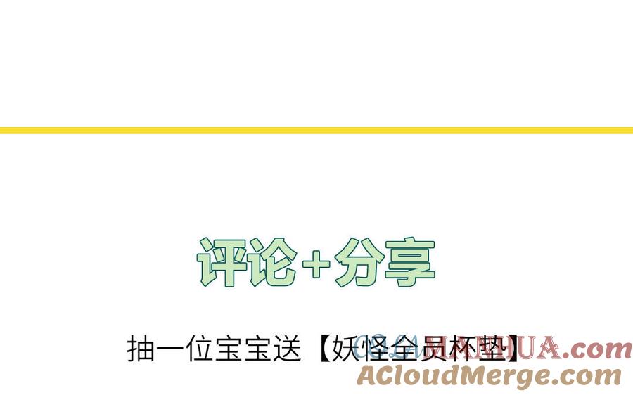 妖怪混圈指南 - 第47话 你喜欢谁？ - 第73张图