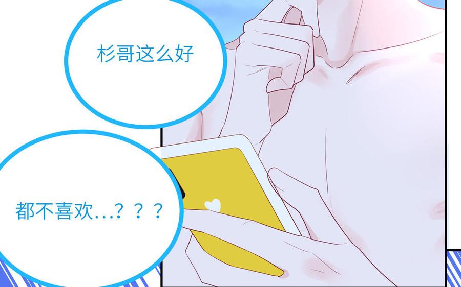 妖怪混圈指南 - 第47话 你喜欢谁？ - 第44张图