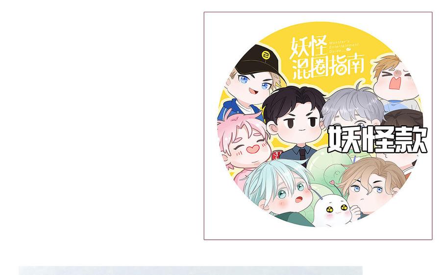 妖怪混圈指南 - 第47话 你喜欢谁？ - 第74张图