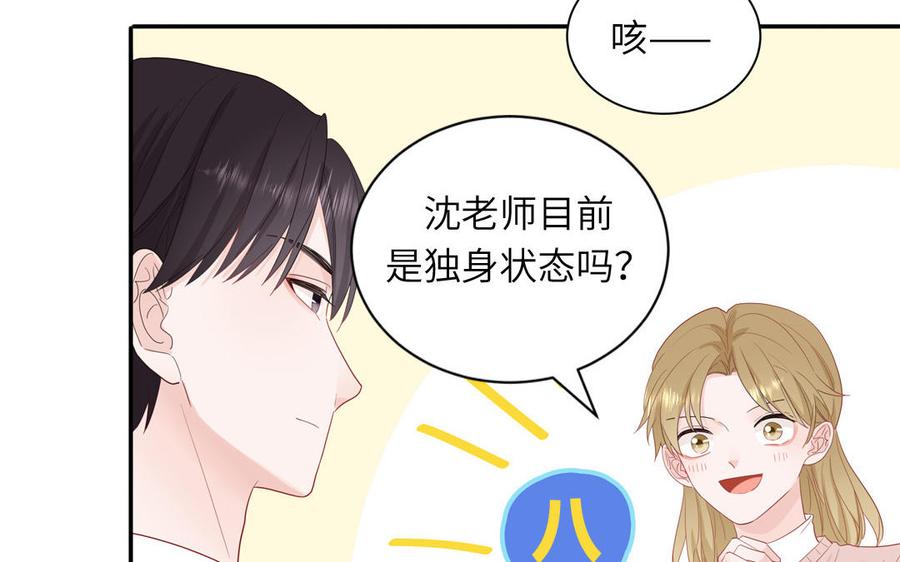 妖怪混圈指南 - 第47话 你喜欢谁？ - 第18张图