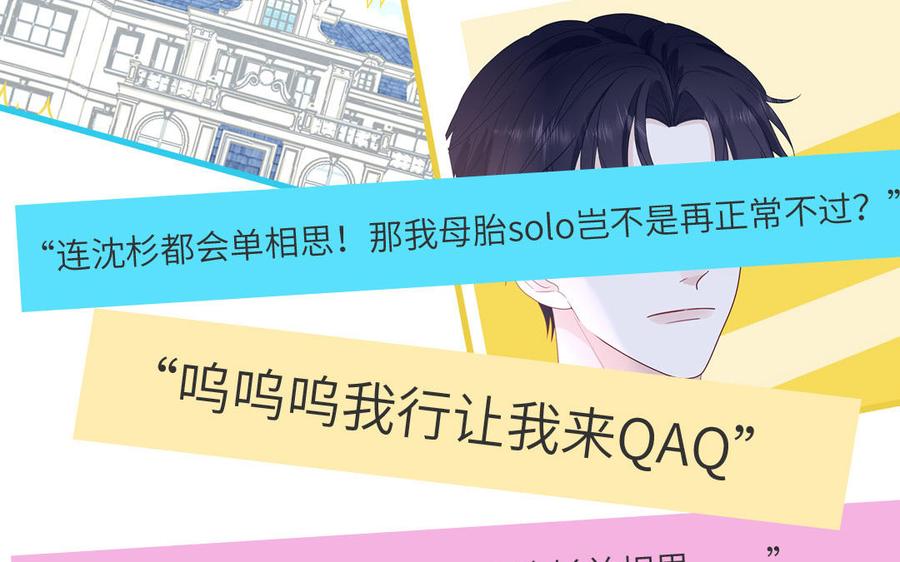 妖怪混圈指南 - 第47话 你喜欢谁？ - 第33张图