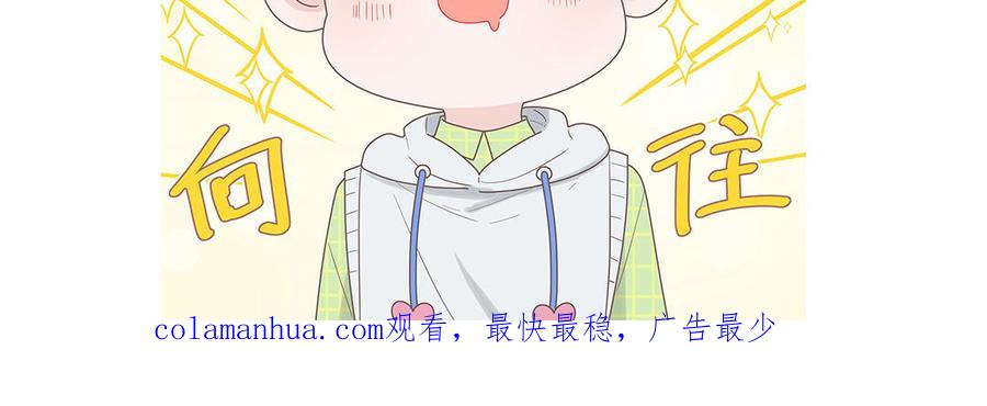 妖怪混圈指南 - 第47话 你喜欢谁？ - 第80张图