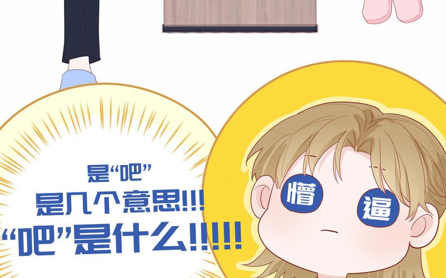 妖怪混圈指南 - 第47话 你喜欢谁？ - 第24张图