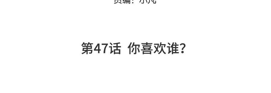 妖怪混圈指南 - 第47话 你喜欢谁？ - 第5张图