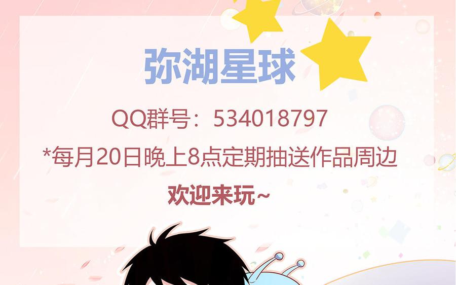 妖怪混圈指南 - 第47话 你喜欢谁？ - 第77张图