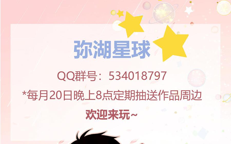 妖怪混圈指南 - 第48话 奇怪的感觉 - 第84张图