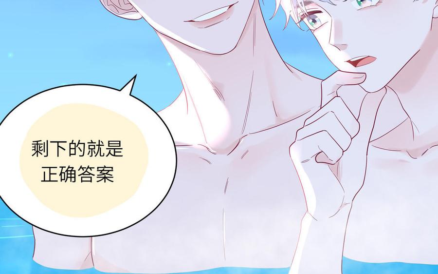 妖怪混圈指南 - 第48话 奇怪的感觉 - 第50张图