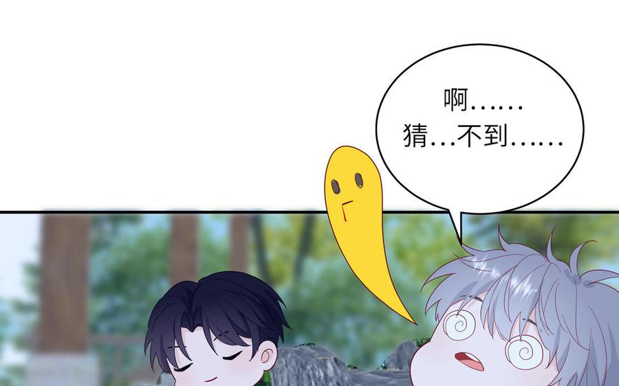 妖怪混圈指南 - 第48话 奇怪的感觉 - 第47张图