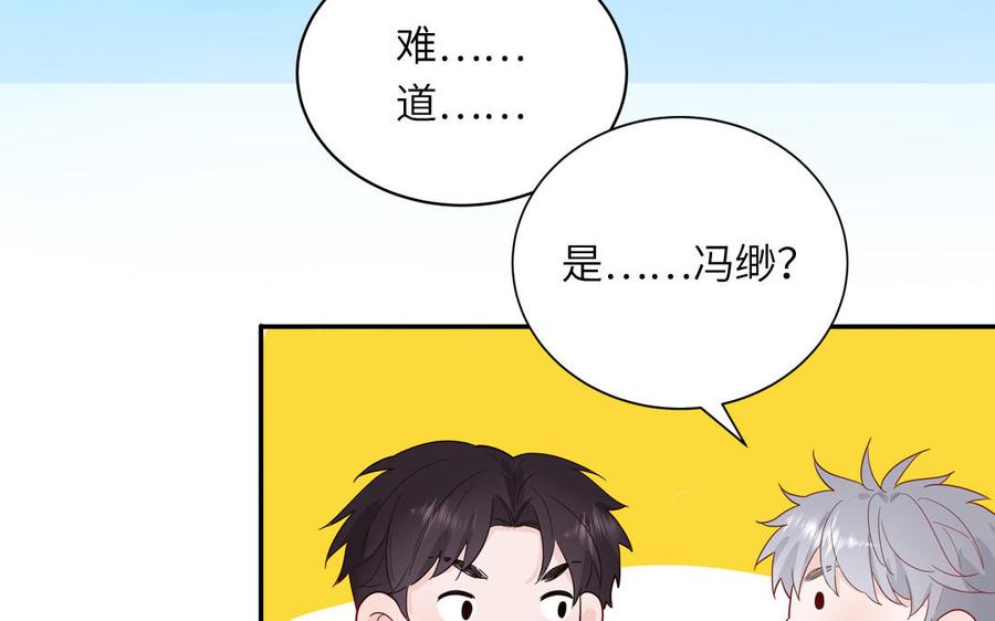 妖怪混圈指南 - 第48话 奇怪的感觉 - 第54张图