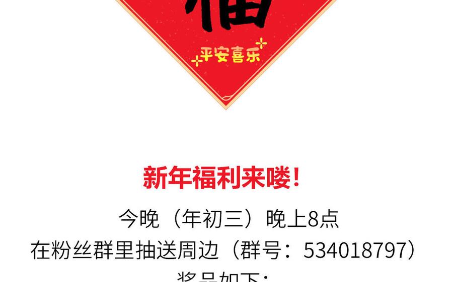 妖怪混圈指南 - 第48话 奇怪的感觉 - 第77张图