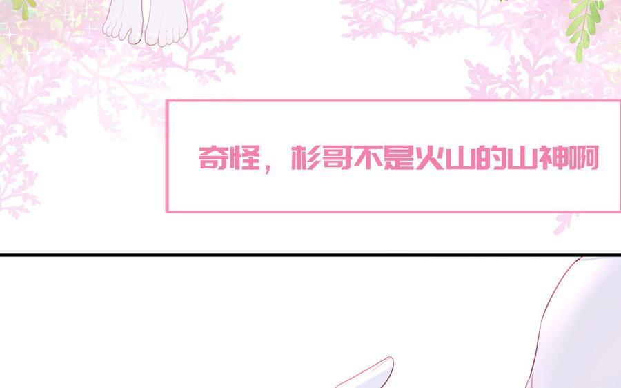 妖怪混圈指南 - 第48话 奇怪的感觉 - 第33张图