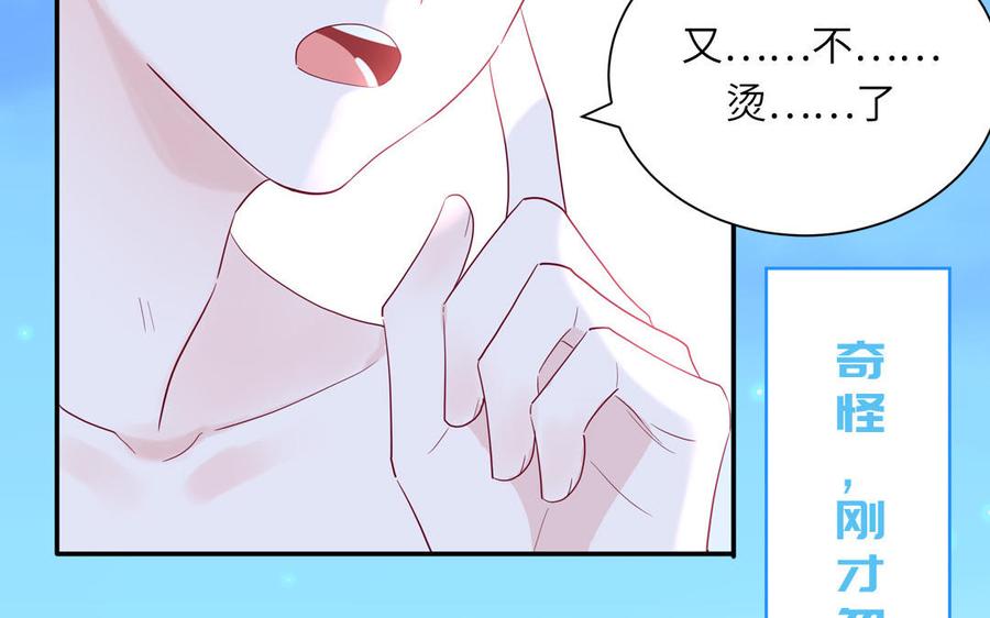 妖怪混圈指南 - 第48话 奇怪的感觉 - 第24张图