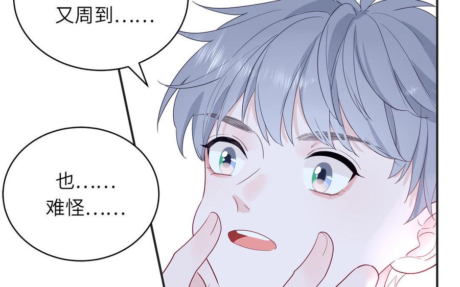 妖怪混圈指南 - 第48话 奇怪的感觉 - 第59张图