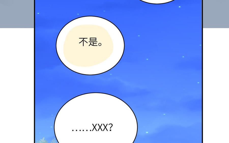 妖怪混圈指南 - 第48话 奇怪的感觉 - 第44张图