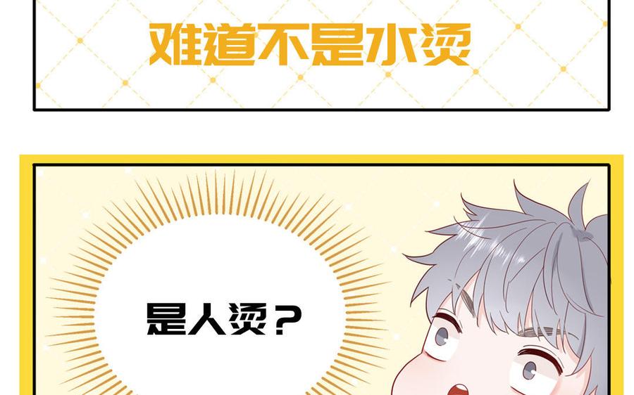 妖怪混圈指南 - 第48话 奇怪的感觉 - 第30张图