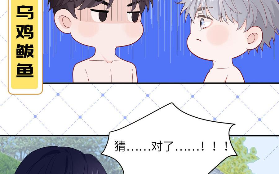 妖怪混圈指南 - 第48话 奇怪的感觉 - 第56张图