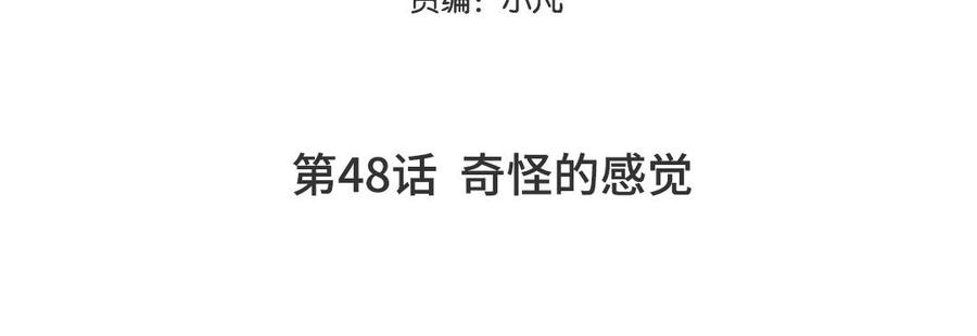 妖怪混圈指南 - 第48话 奇怪的感觉 - 第5张图