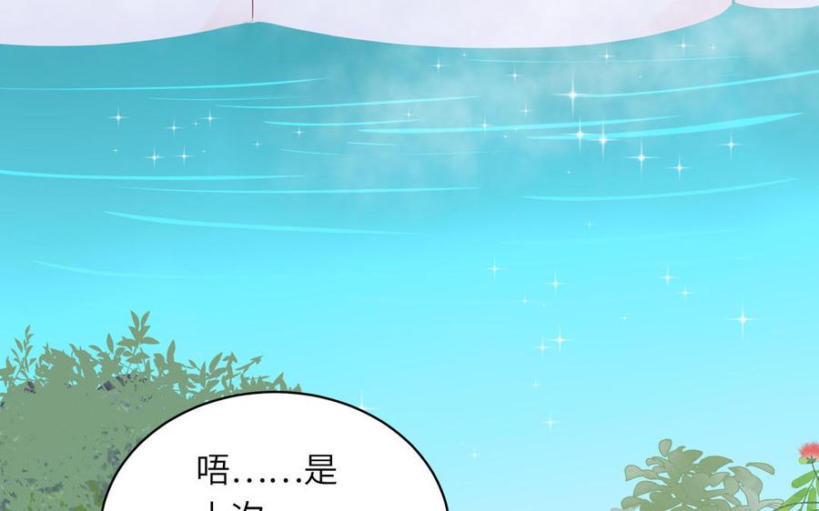 妖怪混圈指南 - 第48话 奇怪的感觉 - 第41张图