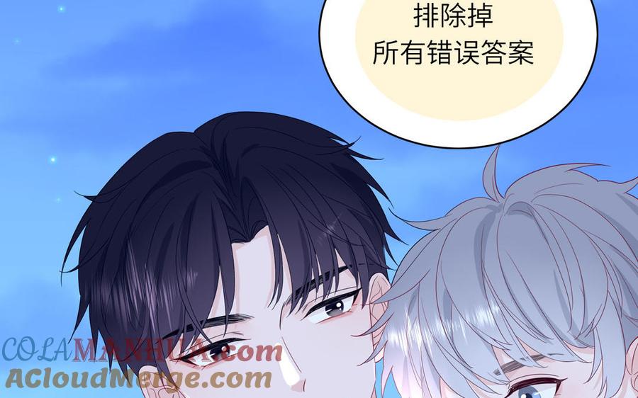 妖怪混圈指南 - 第48话 奇怪的感觉 - 第49张图