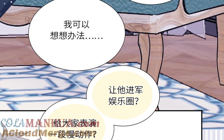 妖怪混圈指南 - 第4话 他亲手搭的窝 - 第73张图