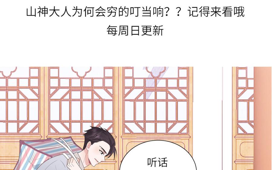 妖怪混圈指南 - 第4话 他亲手搭的窝 - 第83张图