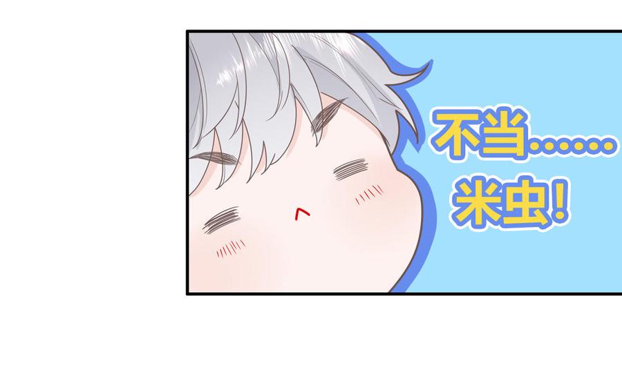 妖怪混圈指南 - 第4话 他亲手搭的窝 - 第69张图