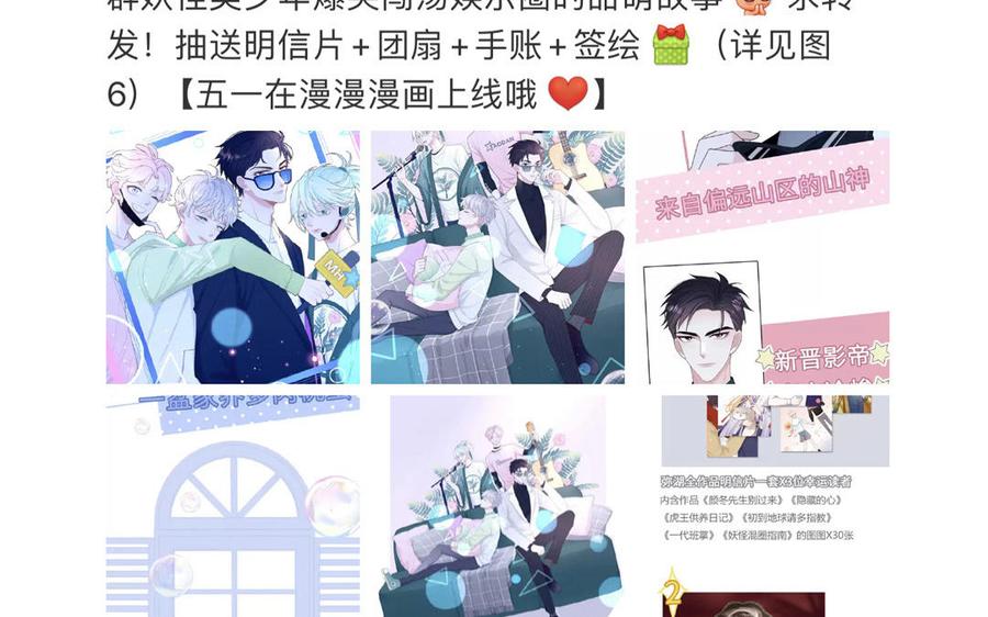 妖怪混圈指南 - 第4话 他亲手搭的窝 - 第93张图