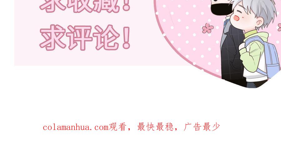 妖怪混圈指南 - 第4话 他亲手搭的窝 - 第95张图