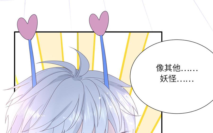 妖怪混圈指南 - 第4话 他亲手搭的窝 - 第66张图