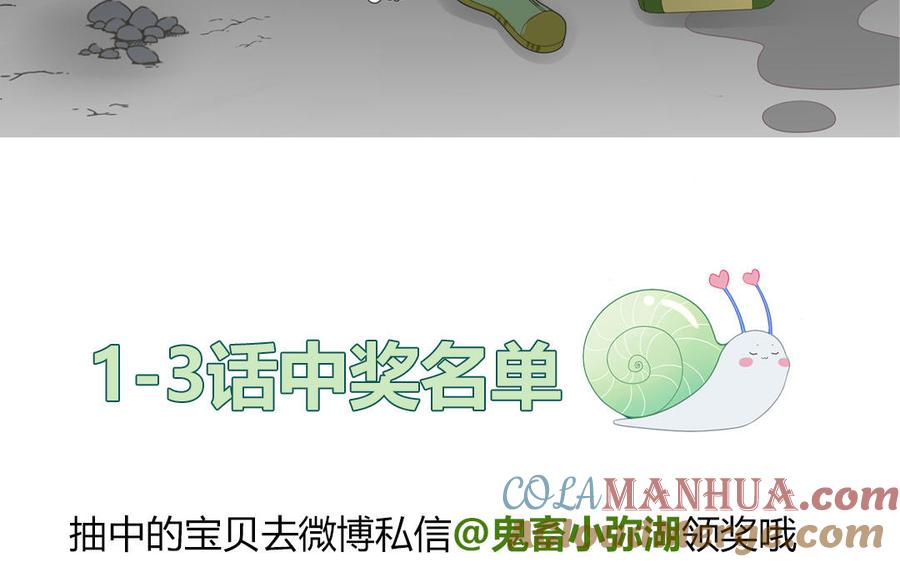 妖怪混圈指南 - 第4话 他亲手搭的窝 - 第88张图