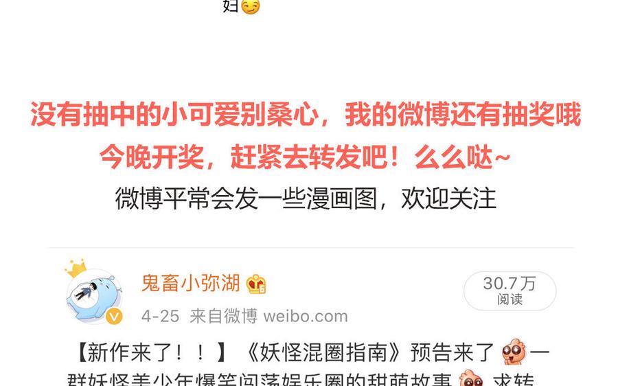 妖怪混圈指南 - 第4话 他亲手搭的窝 - 第92张图