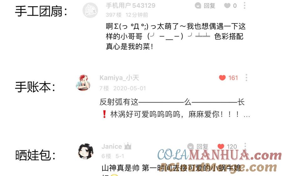 妖怪混圈指南 - 第4话 他亲手搭的窝 - 第91张图