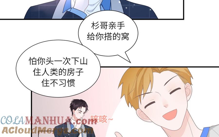 妖怪混圈指南 - 第4话 他亲手搭的窝 - 第49张图