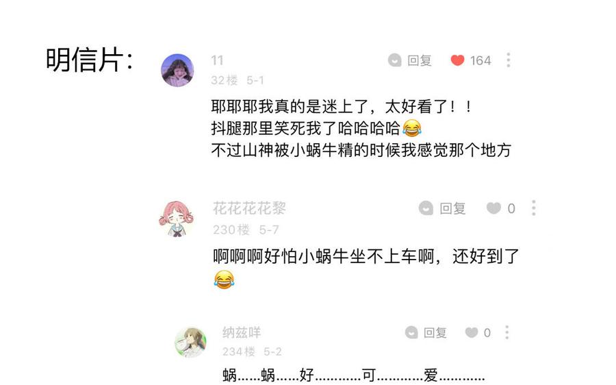 妖怪混圈指南 - 第4话 他亲手搭的窝 - 第89张图