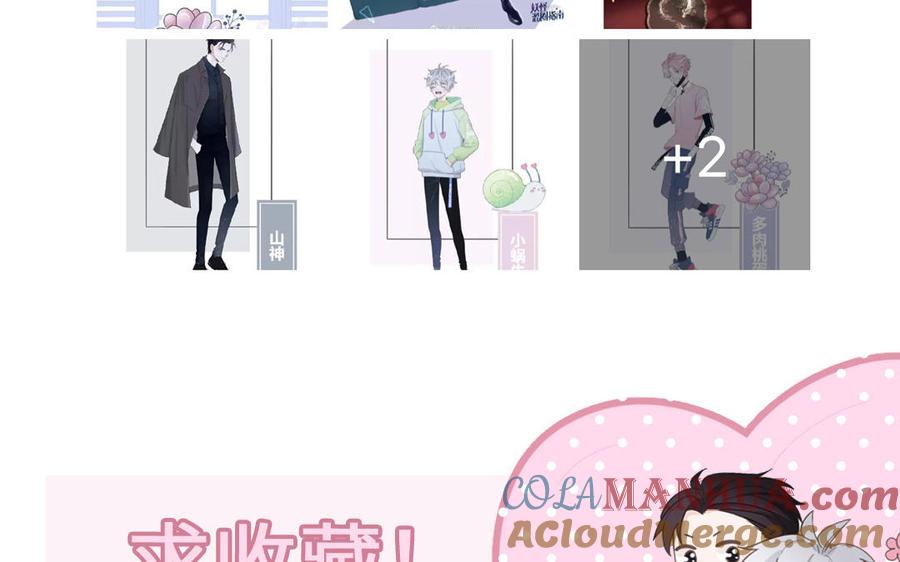 妖怪混圈指南 - 第4话 他亲手搭的窝 - 第94张图