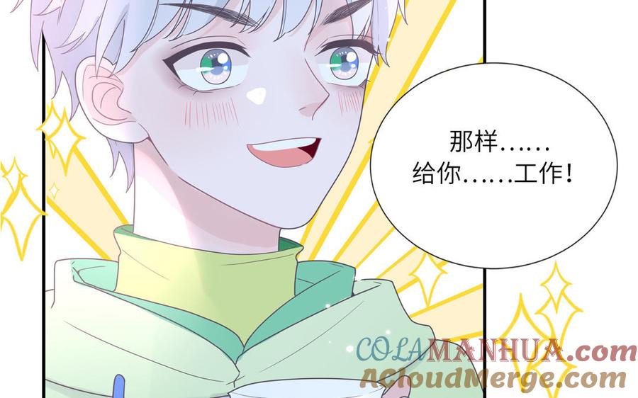 妖怪混圈指南 - 第4话 他亲手搭的窝 - 第67张图