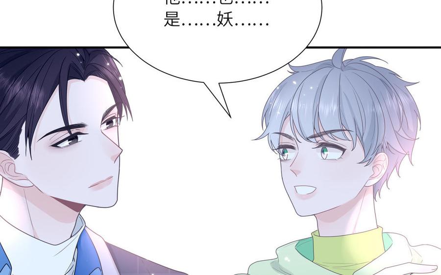 妖怪混圈指南 - 第4话 他亲手搭的窝 - 第23张图