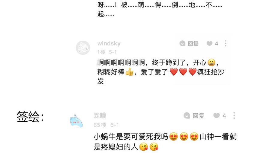 妖怪混圈指南 - 第4话 他亲手搭的窝 - 第90张图