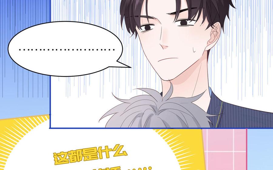 妖怪混圈指南 - 第49话 让我摸一摸 - 第53张图