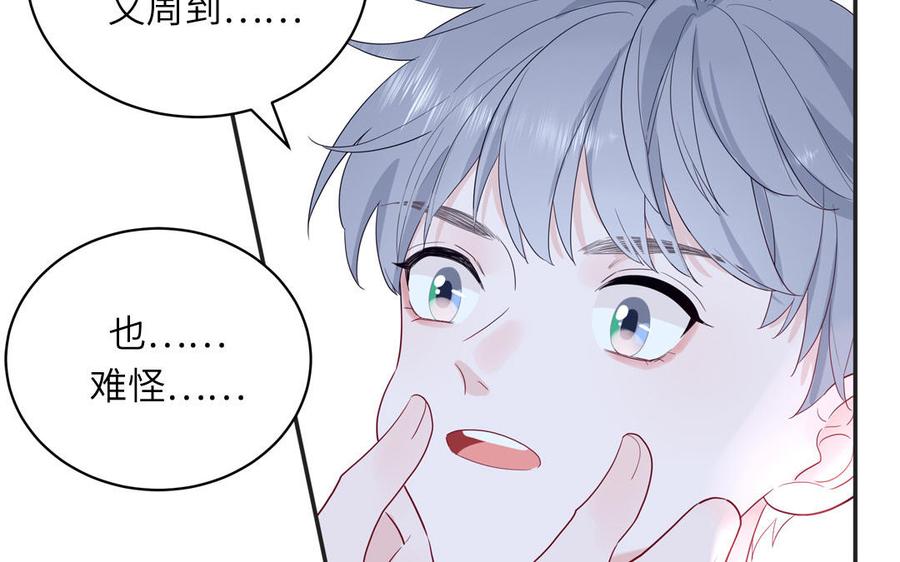 妖怪混圈指南 - 第49话 让我摸一摸 - 第9张图