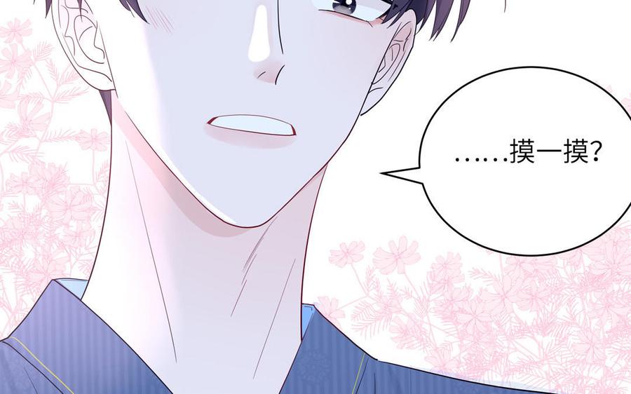 妖怪混圈指南 - 第49话 让我摸一摸 - 第41张图