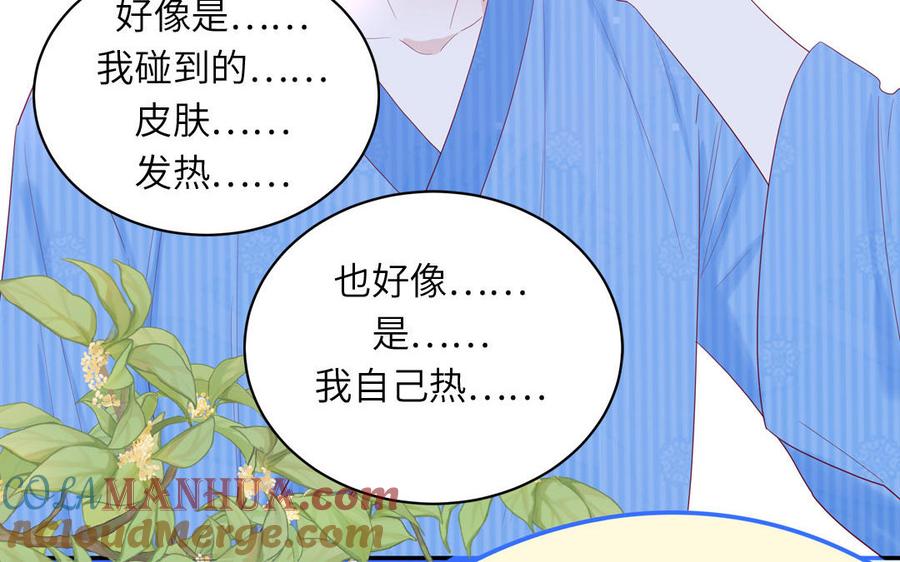 妖怪混圈指南 - 第49话 让我摸一摸 - 第61张图