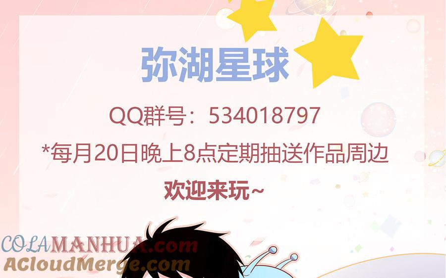 妖怪混圈指南 - 第49话 让我摸一摸 - 第82张图