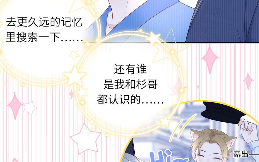 妖怪混圈指南 - 第49话 让我摸一摸 - 第18张图