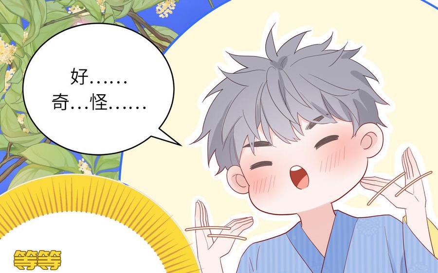 妖怪混圈指南 - 第49话 让我摸一摸 - 第62张图