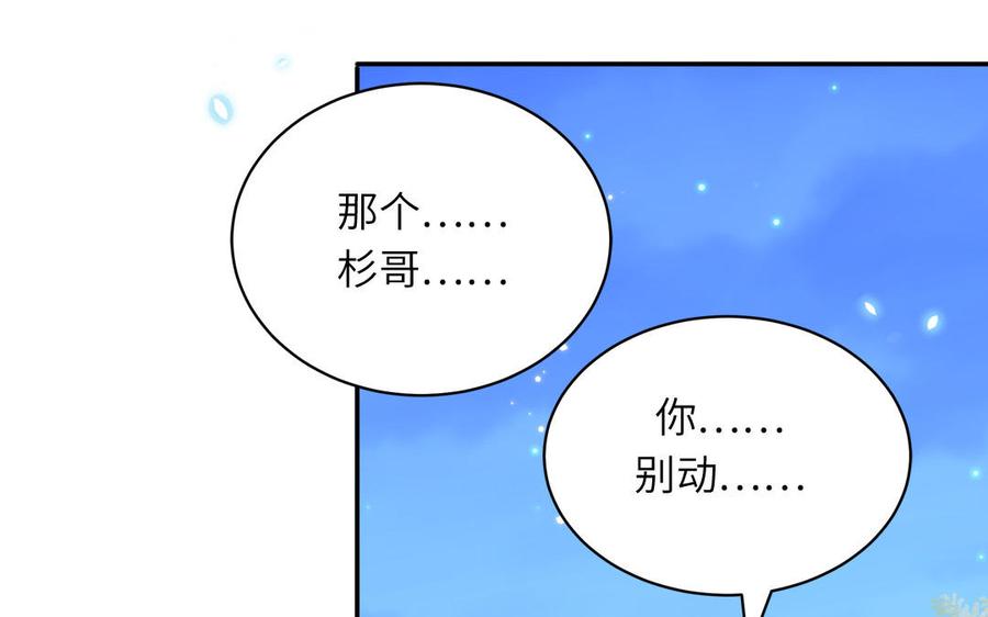 妖怪混圈指南 - 第49话 让我摸一摸 - 第38张图